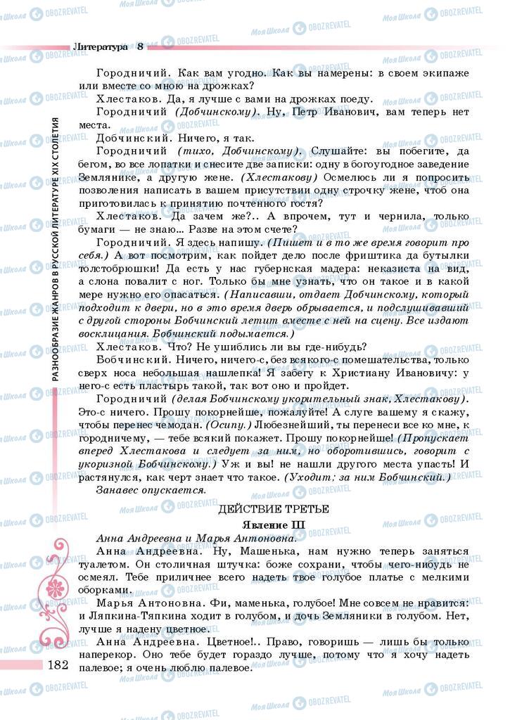 Підручники Зарубіжна література 8 клас сторінка 182