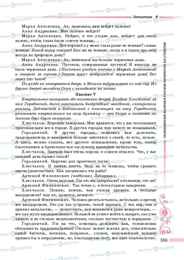 Підручники Зарубіжна література 8 клас сторінка 183