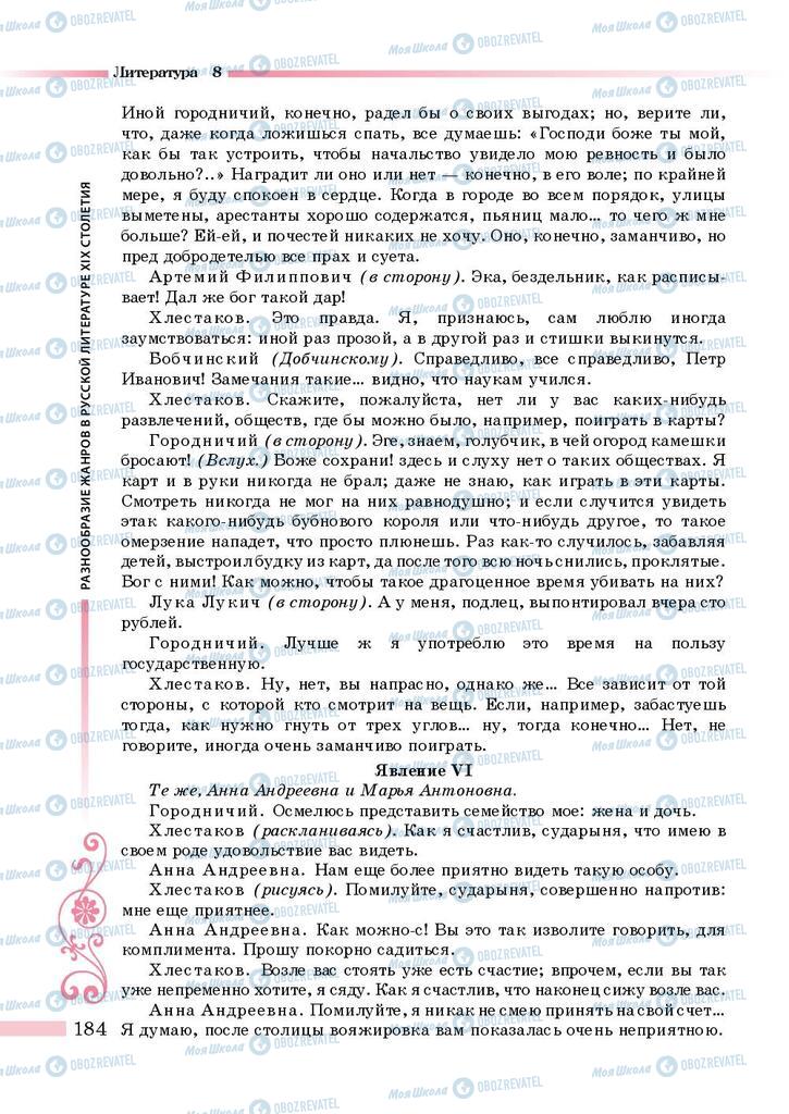 Підручники Зарубіжна література 8 клас сторінка 184