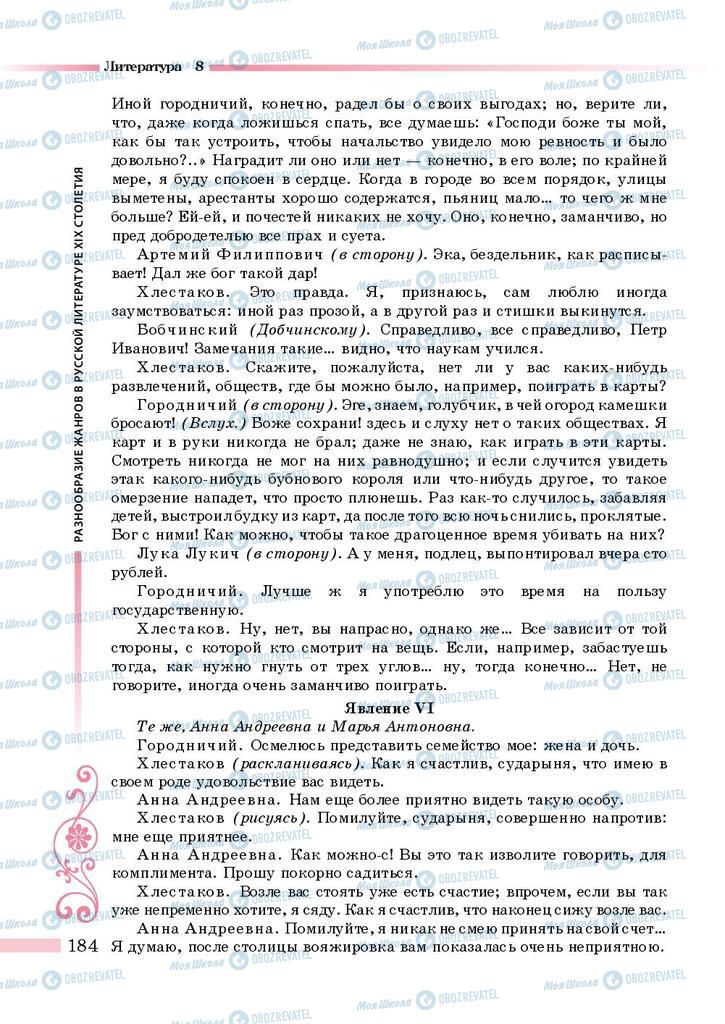 Учебники Зарубежная литература 8 класс страница 184