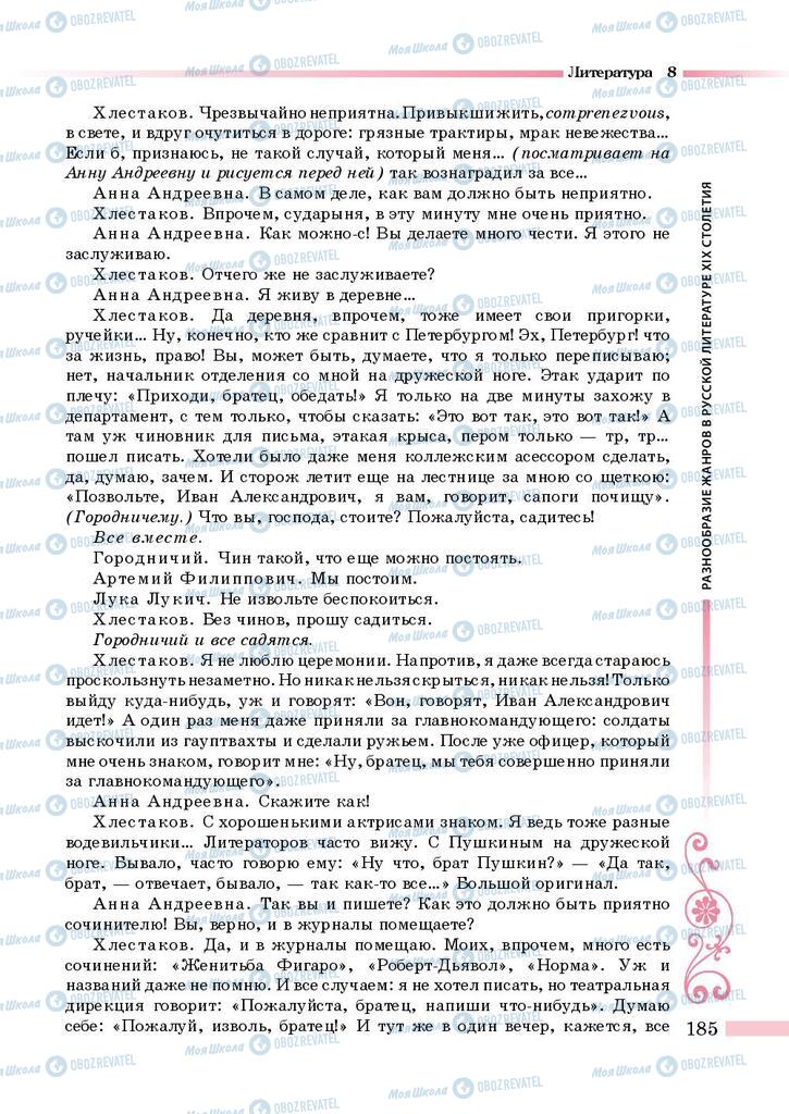 Підручники Зарубіжна література 8 клас сторінка 185