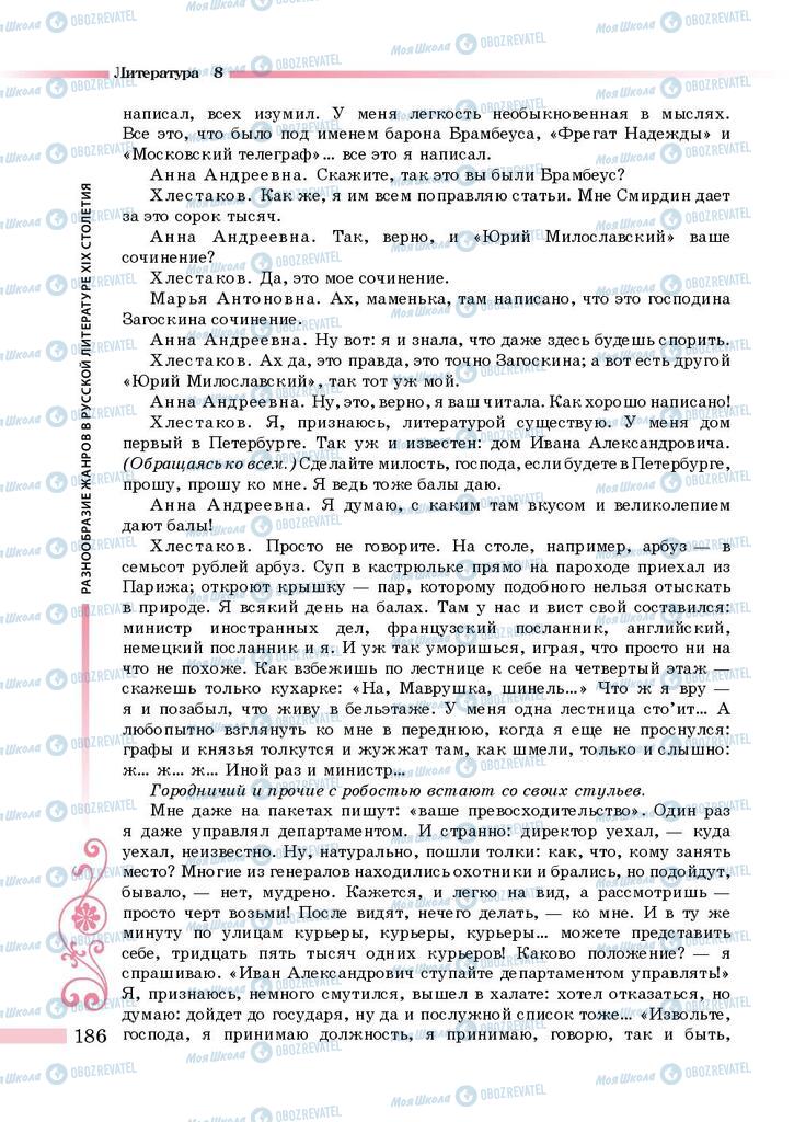 Підручники Зарубіжна література 8 клас сторінка 186