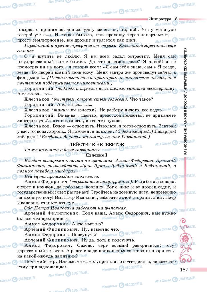 Підручники Зарубіжна література 8 клас сторінка 187