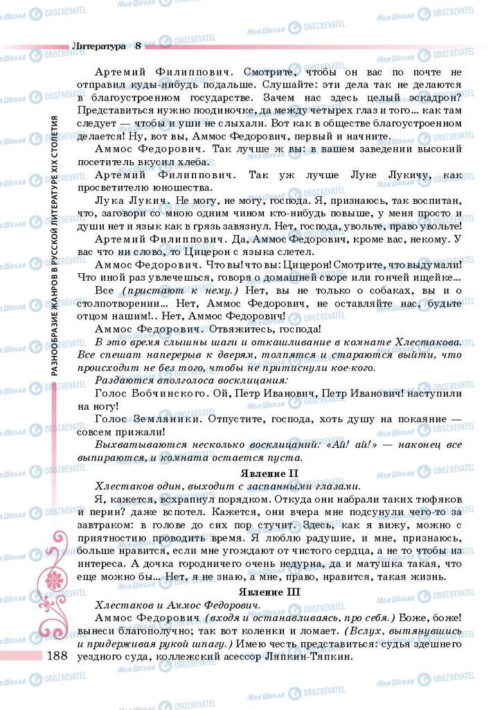 Підручники Зарубіжна література 8 клас сторінка 188