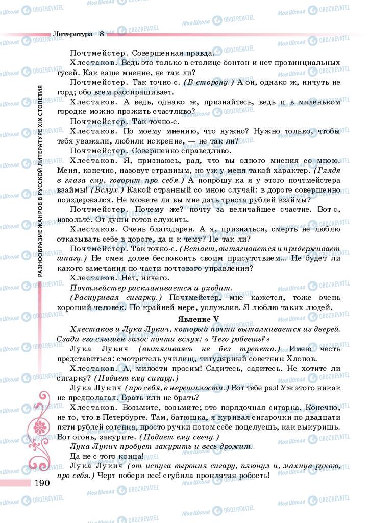 Підручники Зарубіжна література 8 клас сторінка 190