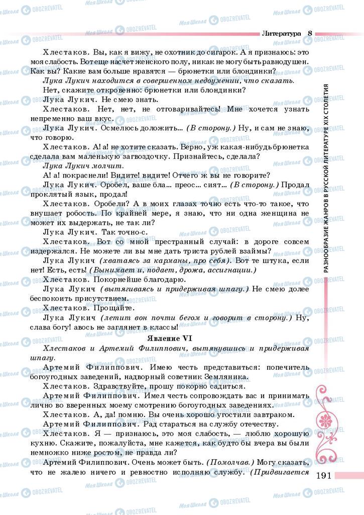 Підручники Зарубіжна література 8 клас сторінка 191