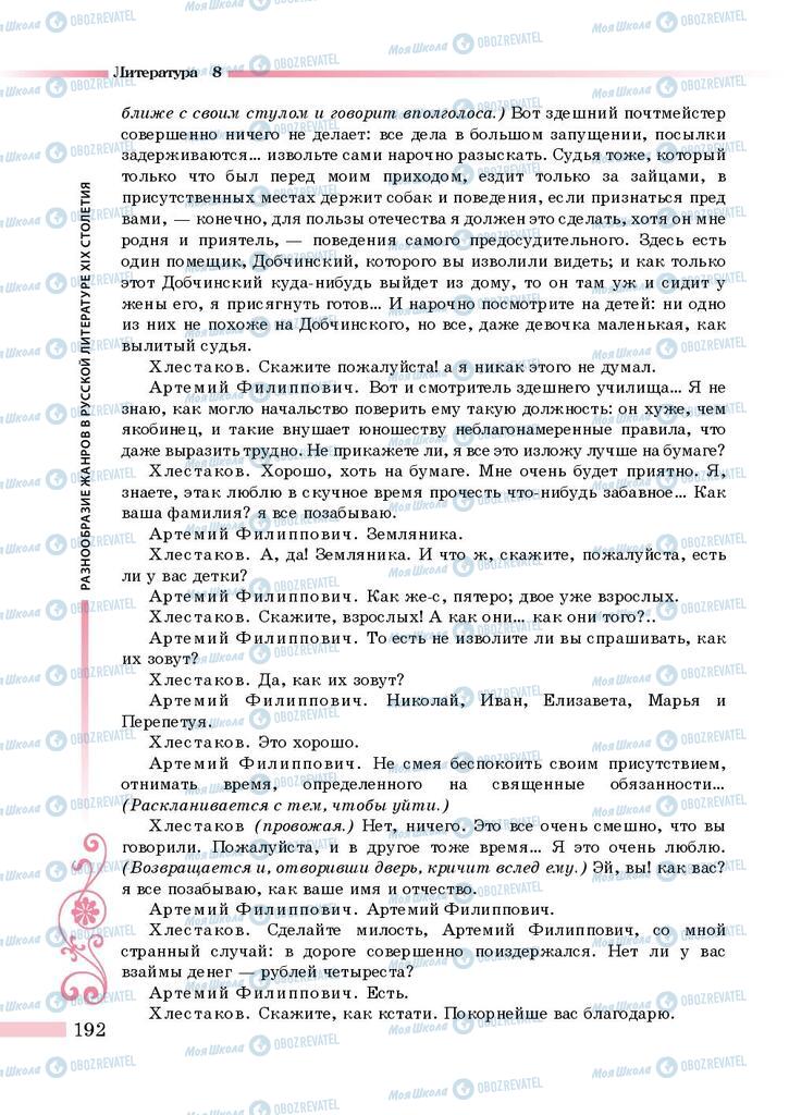 Підручники Зарубіжна література 8 клас сторінка 192