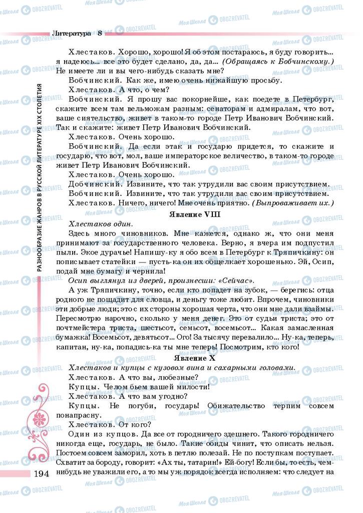 Підручники Зарубіжна література 8 клас сторінка 194