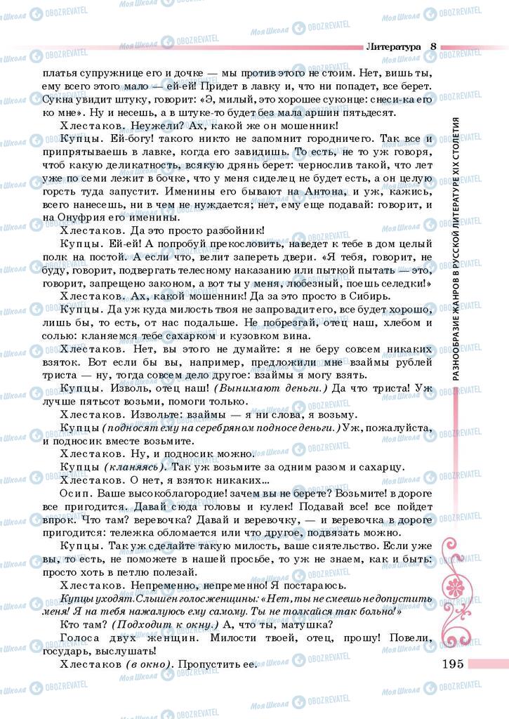 Підручники Зарубіжна література 8 клас сторінка 195