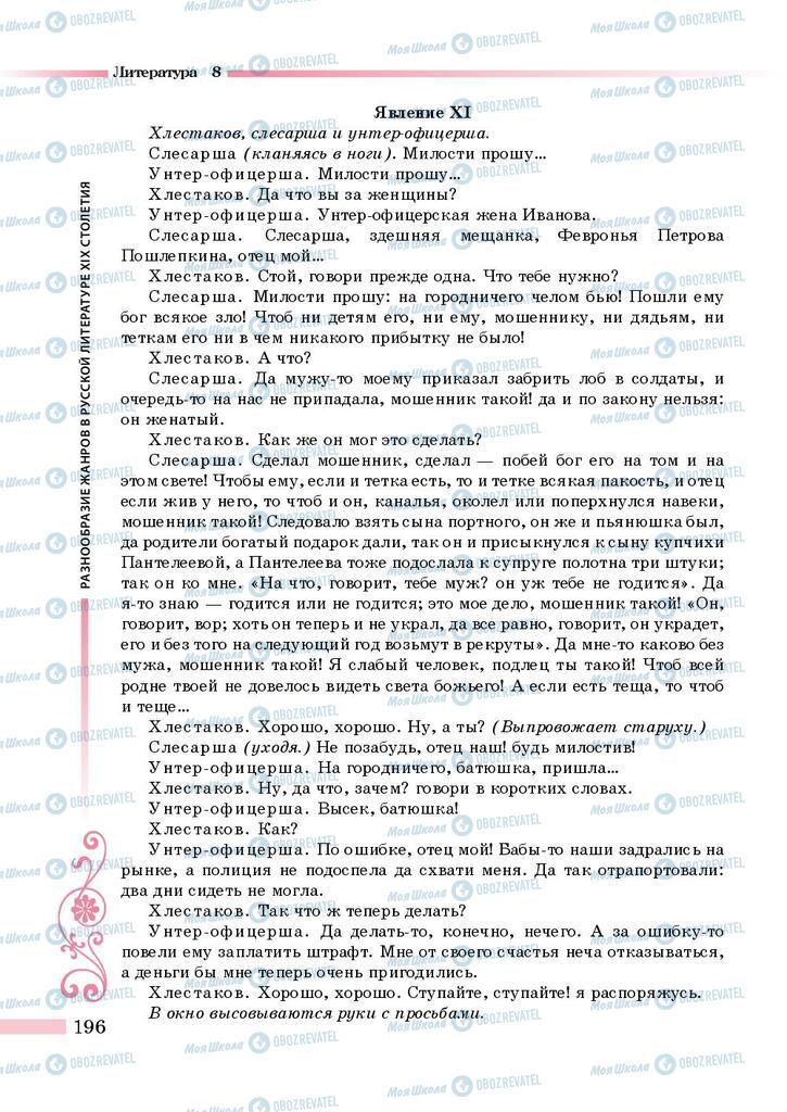 Учебники Зарубежная литература 8 класс страница 196
