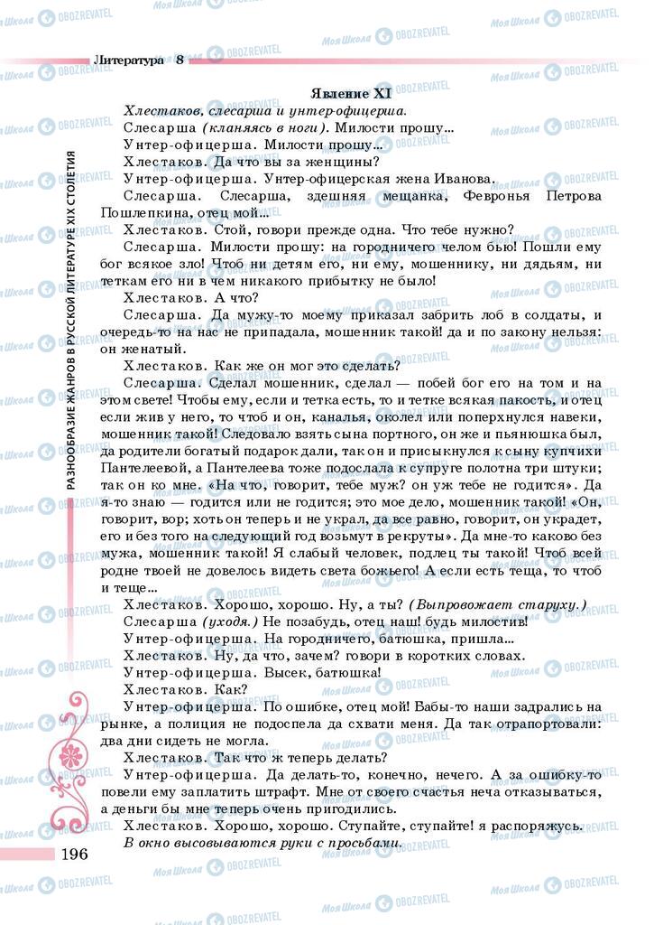 Підручники Зарубіжна література 8 клас сторінка 196