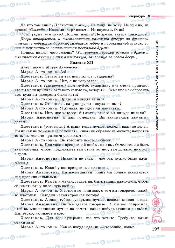 Підручники Зарубіжна література 8 клас сторінка 197