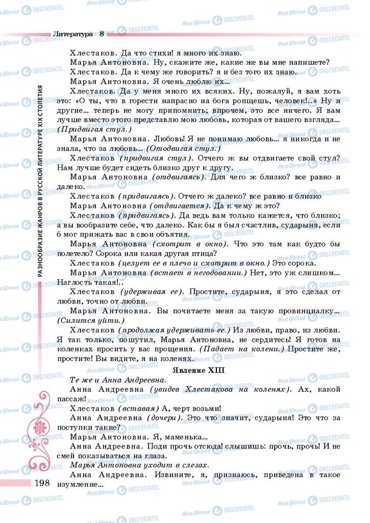 Учебники Зарубежная литература 8 класс страница 198