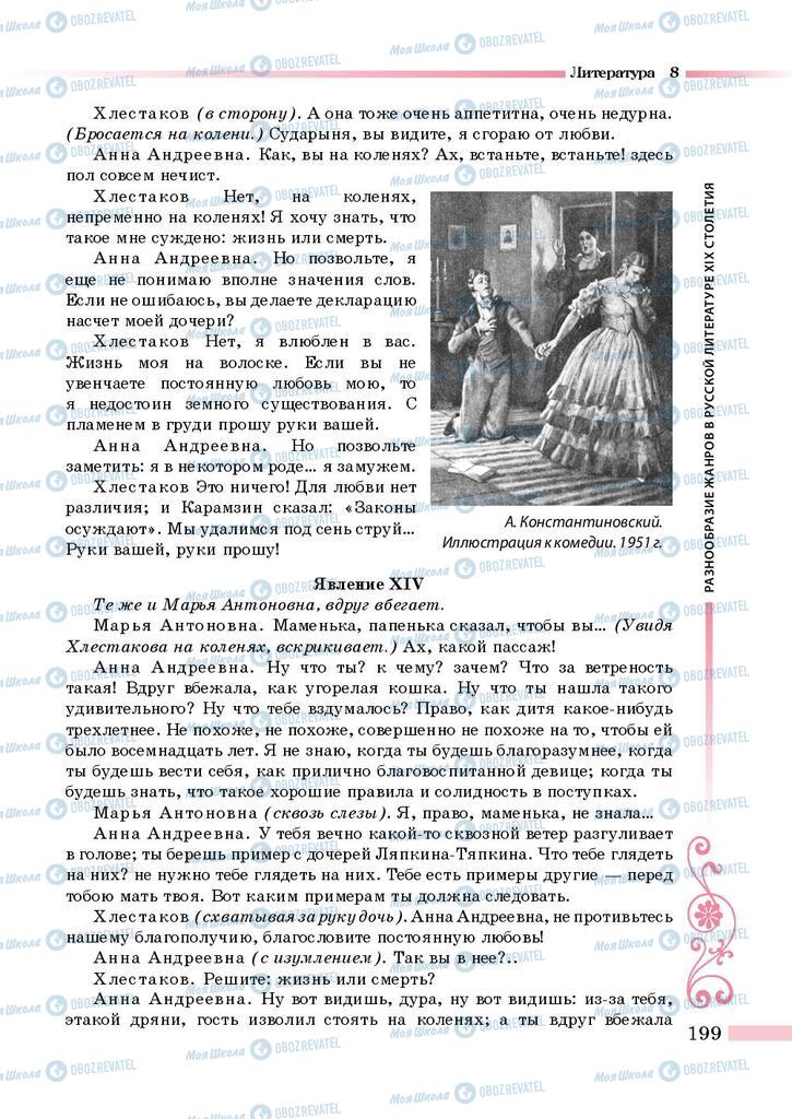 Підручники Зарубіжна література 8 клас сторінка 199