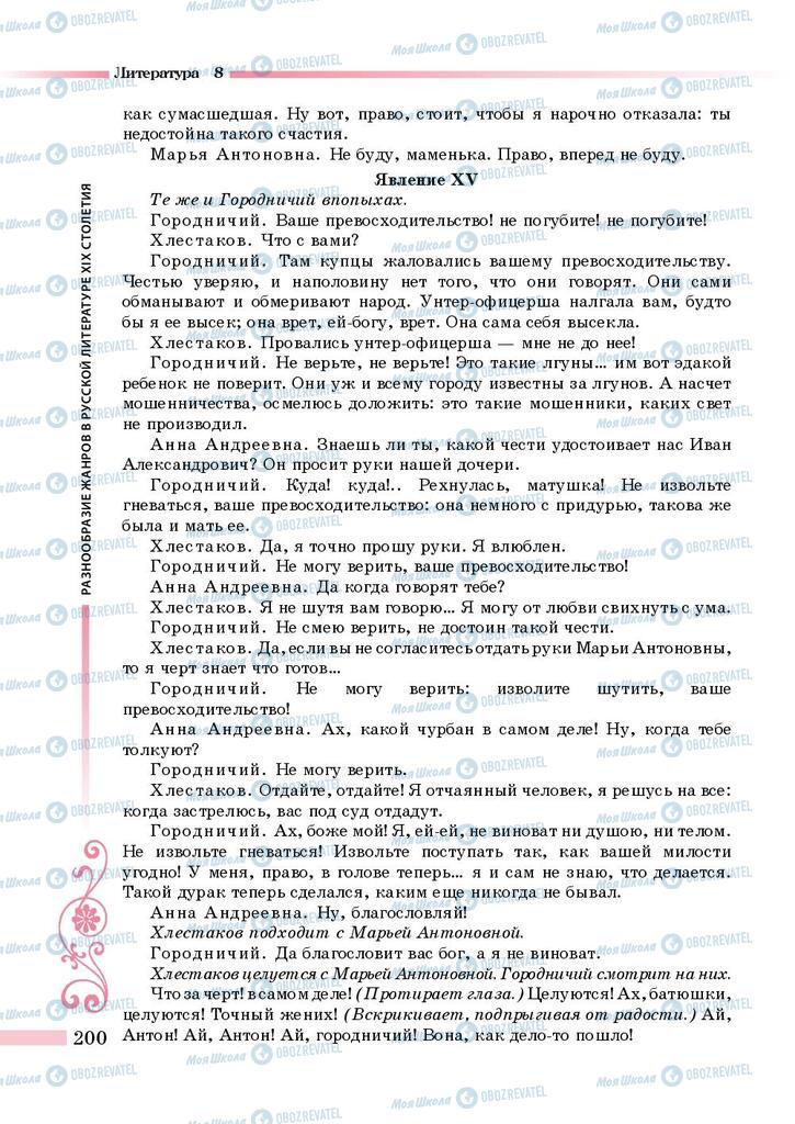 Учебники Зарубежная литература 8 класс страница 200