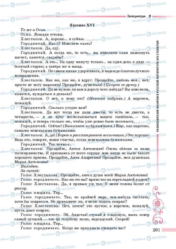Підручники Зарубіжна література 8 клас сторінка 201