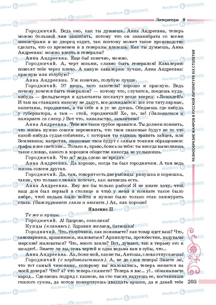 Підручники Зарубіжна література 8 клас сторінка 203