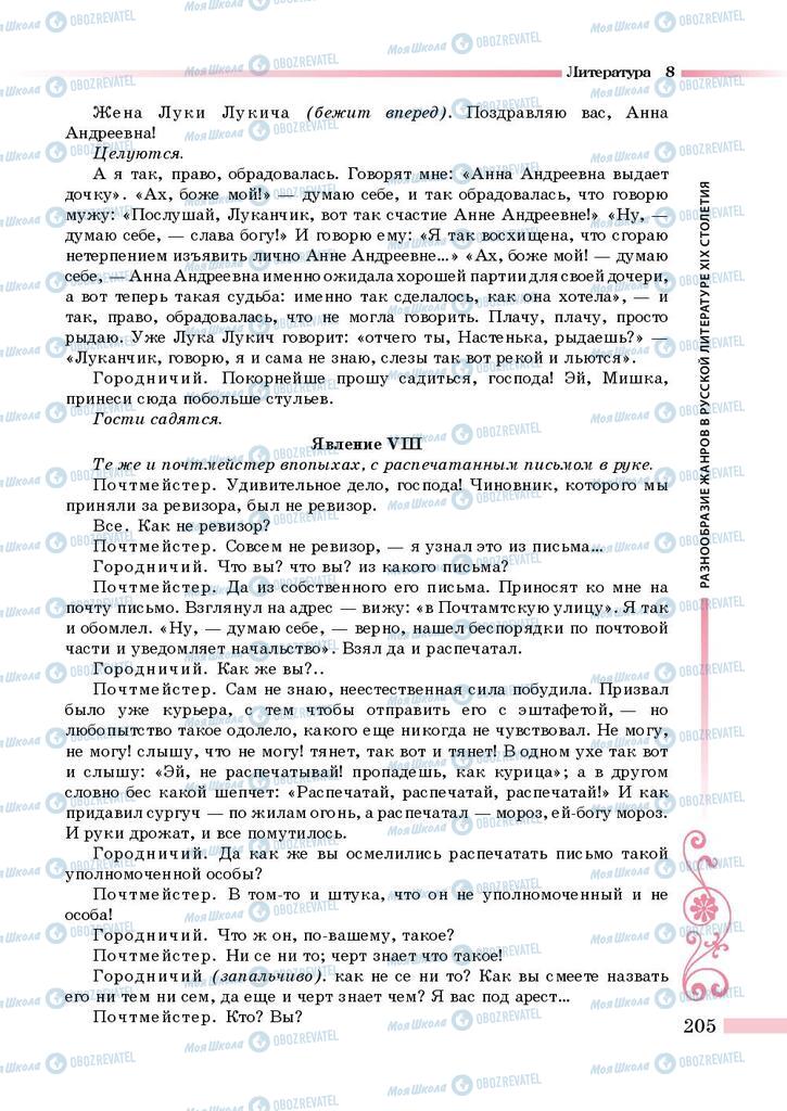 Підручники Зарубіжна література 8 клас сторінка 205