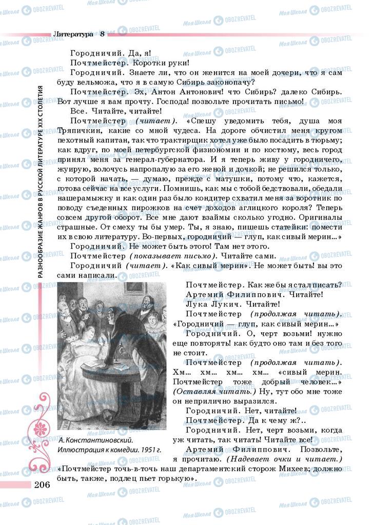 Підручники Зарубіжна література 8 клас сторінка 206