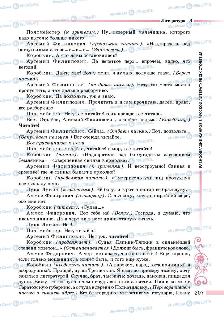 Підручники Зарубіжна література 8 клас сторінка 207