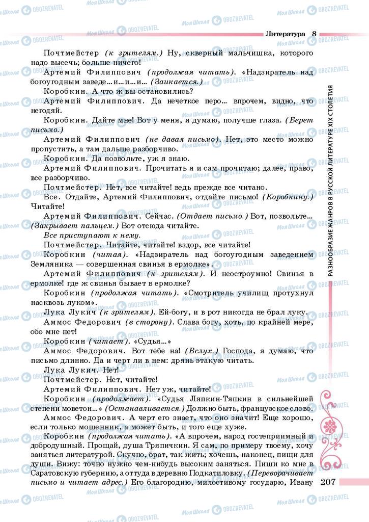 Підручники Зарубіжна література 8 клас сторінка 207