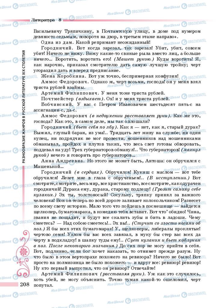 Учебники Зарубежная литература 8 класс страница 208