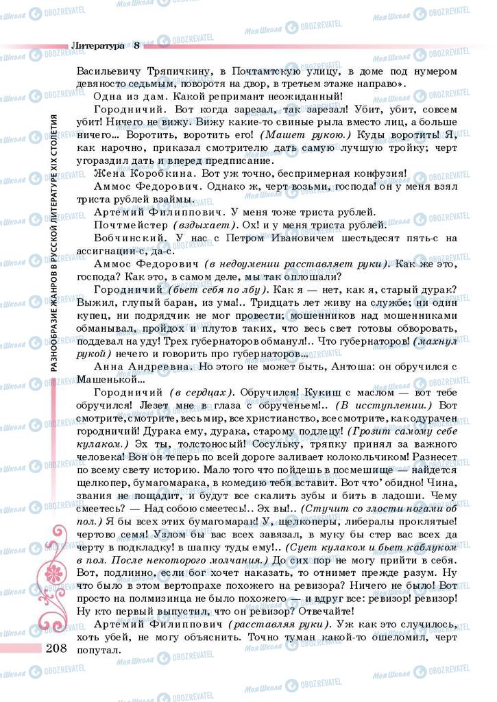 Підручники Зарубіжна література 8 клас сторінка 208
