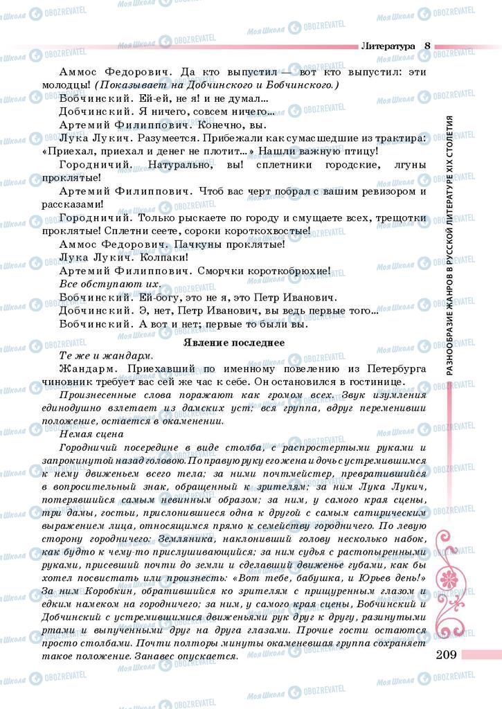 Підручники Зарубіжна література 8 клас сторінка 209