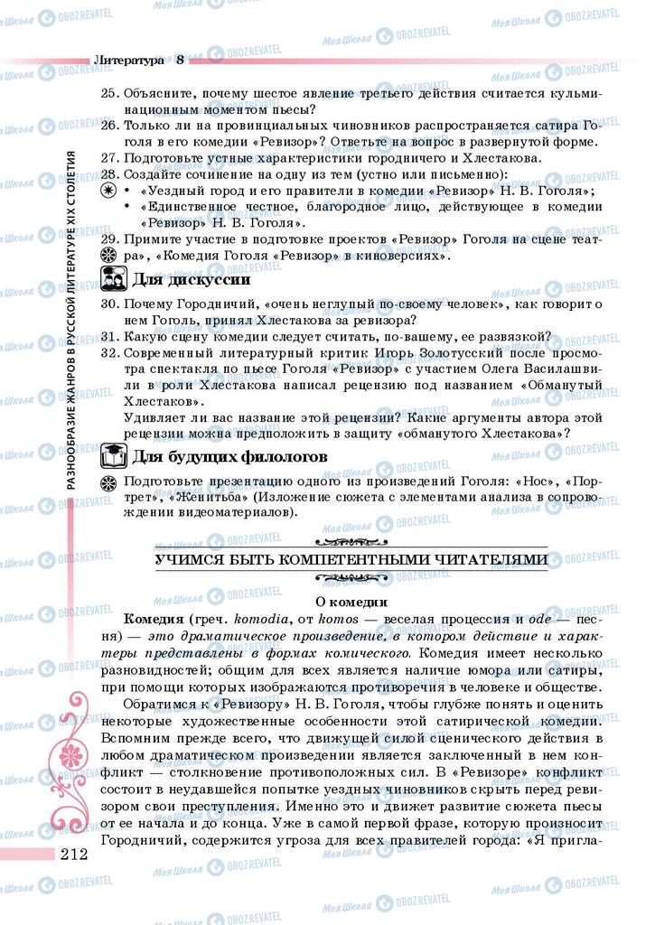 Підручники Зарубіжна література 8 клас сторінка 212