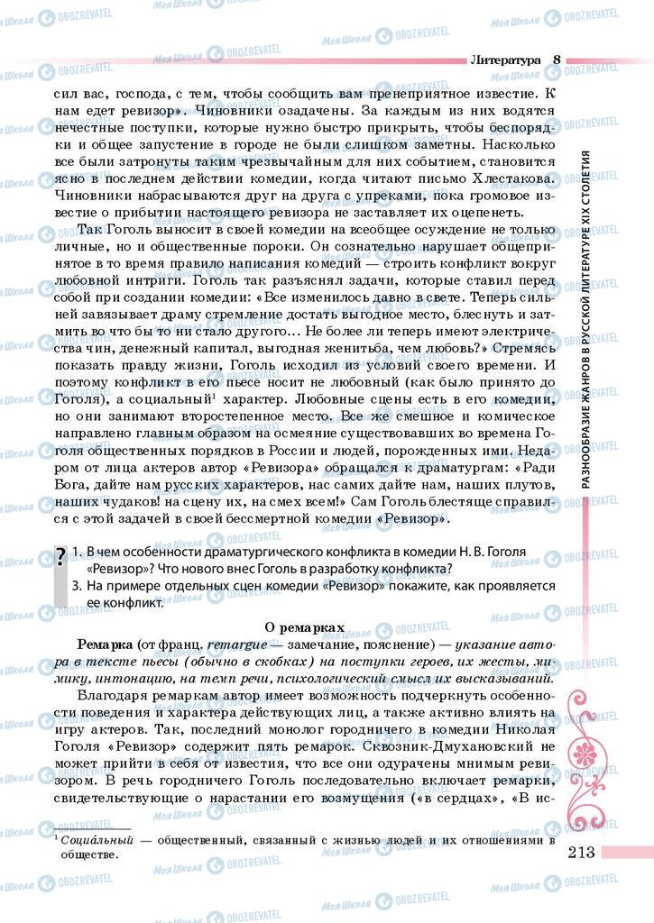 Підручники Зарубіжна література 8 клас сторінка 213