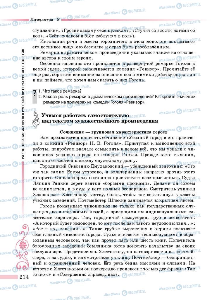 Підручники Зарубіжна література 8 клас сторінка 214