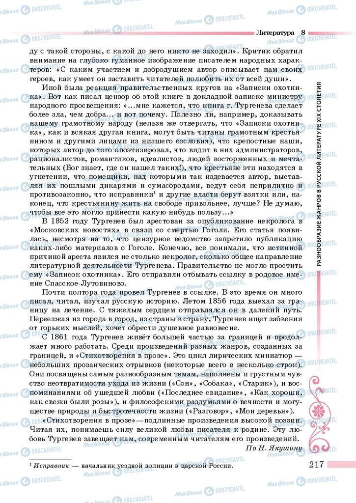 Підручники Зарубіжна література 8 клас сторінка 217