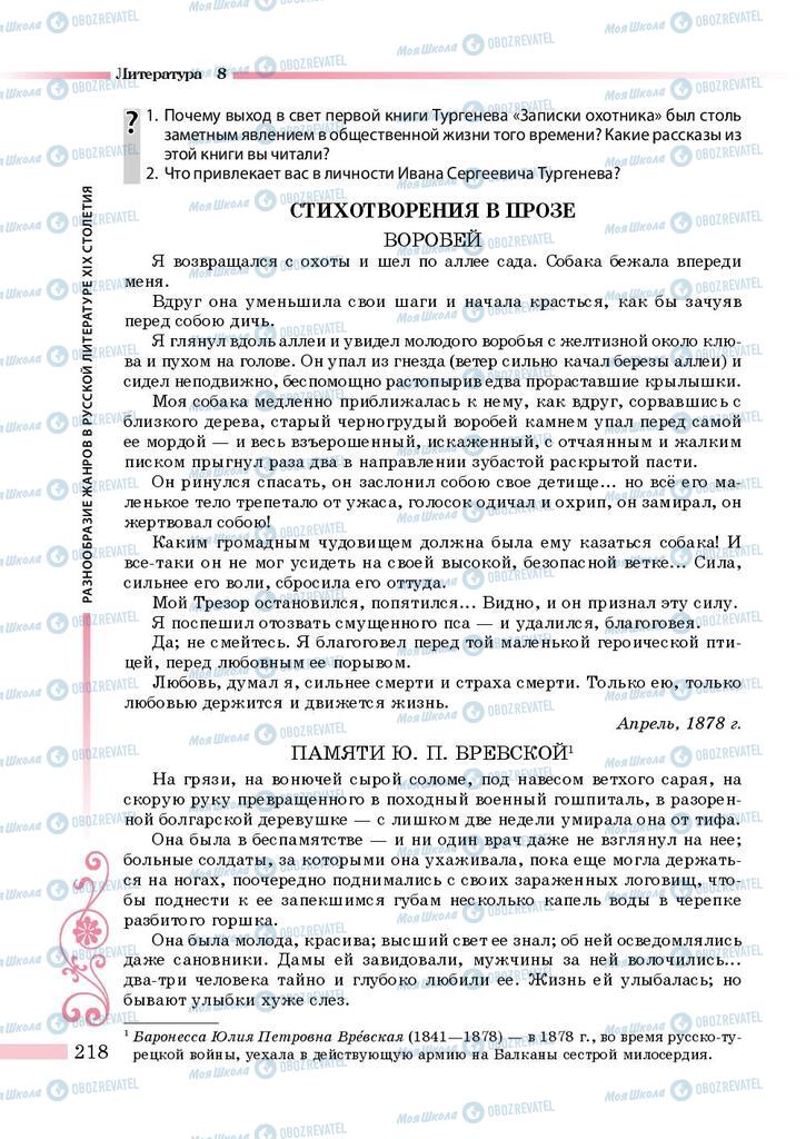 Підручники Зарубіжна література 8 клас сторінка 218
