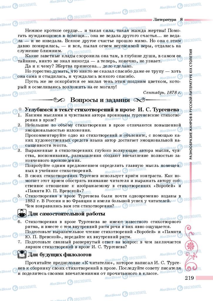 Підручники Зарубіжна література 8 клас сторінка 219
