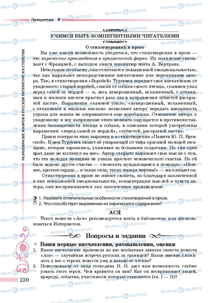 Підручники Зарубіжна література 8 клас сторінка 220