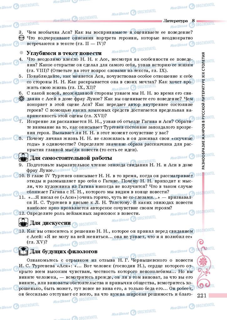 Підручники Зарубіжна література 8 клас сторінка 221