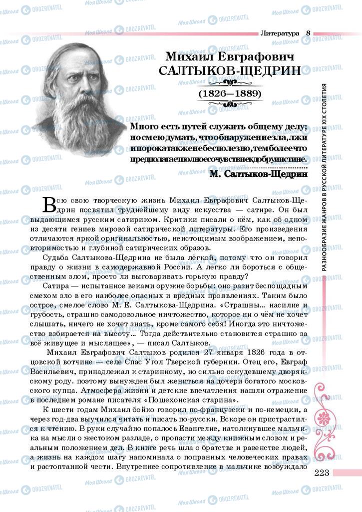Підручники Зарубіжна література 8 клас сторінка 223