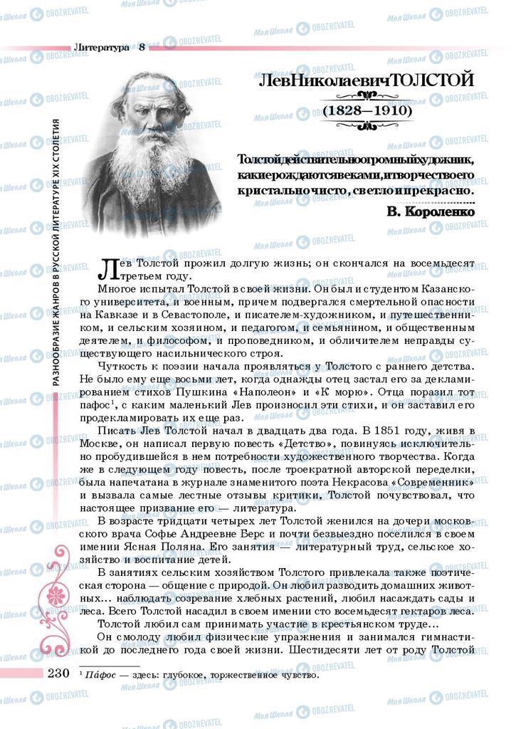 Підручники Зарубіжна література 8 клас сторінка 230