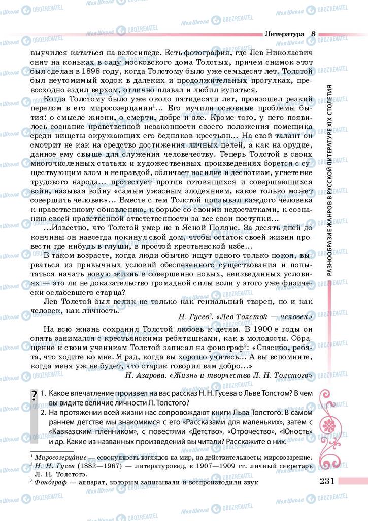 Підручники Зарубіжна література 8 клас сторінка 231