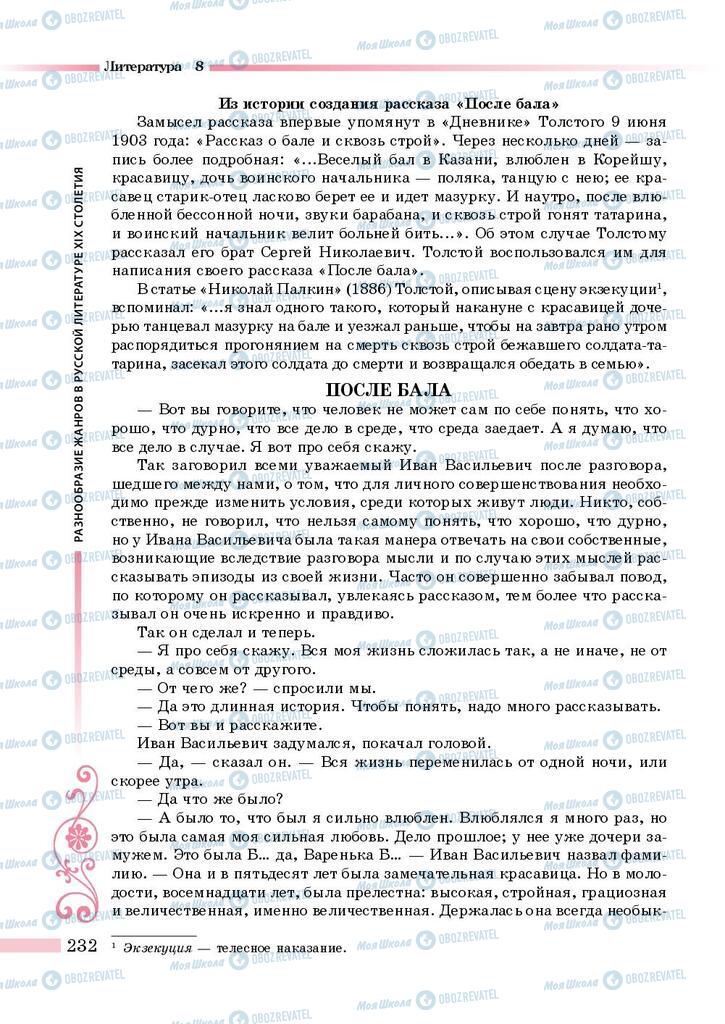 Учебники Зарубежная литература 8 класс страница 232