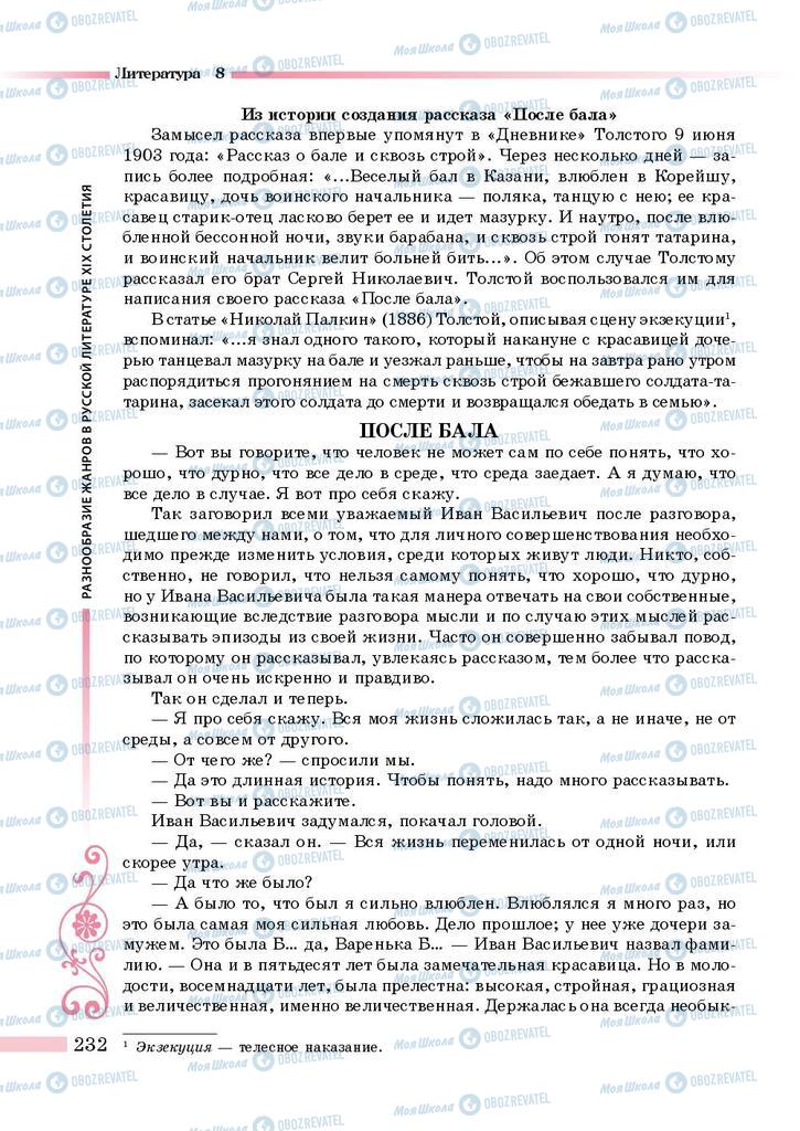 Підручники Зарубіжна література 8 клас сторінка 232