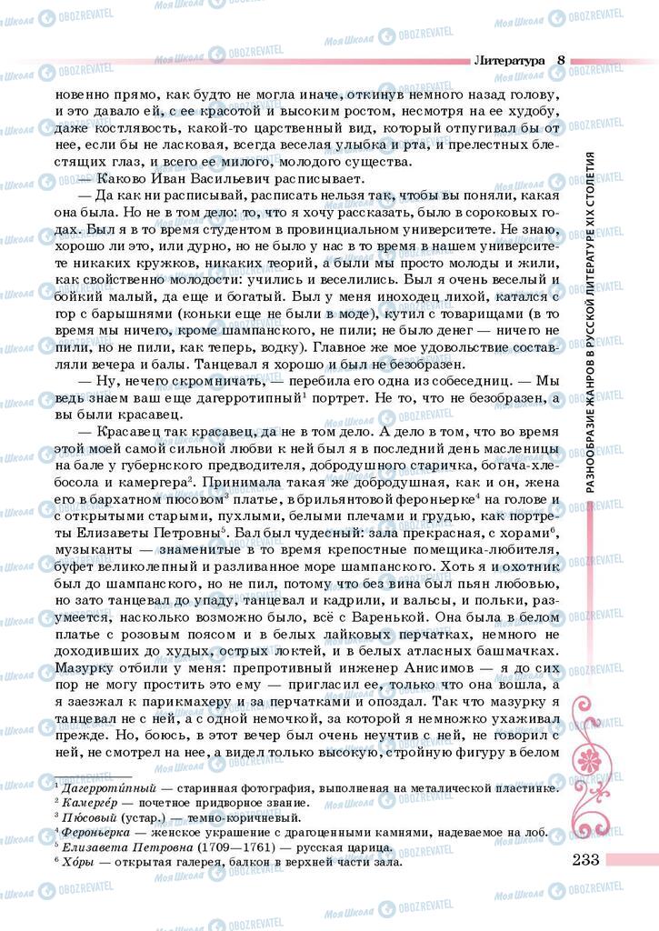 Підручники Зарубіжна література 8 клас сторінка 233