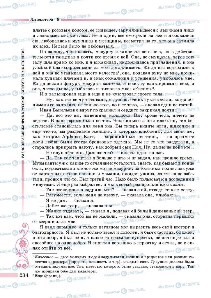 Підручники Зарубіжна література 8 клас сторінка 234