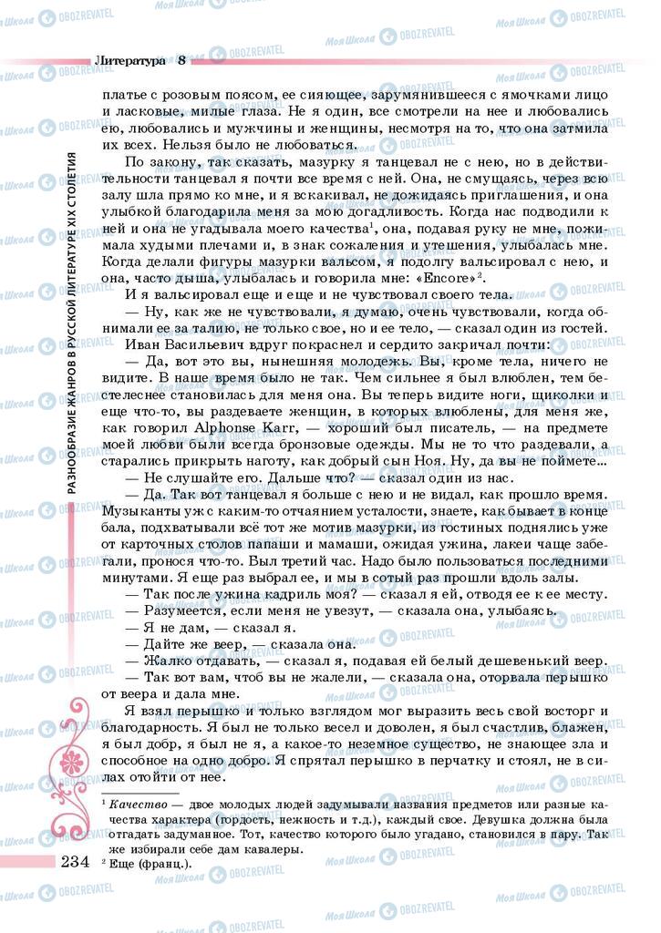 Учебники Зарубежная литература 8 класс страница 234