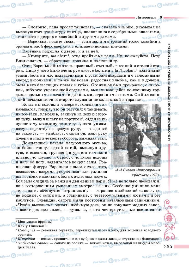 Підручники Зарубіжна література 8 клас сторінка 235