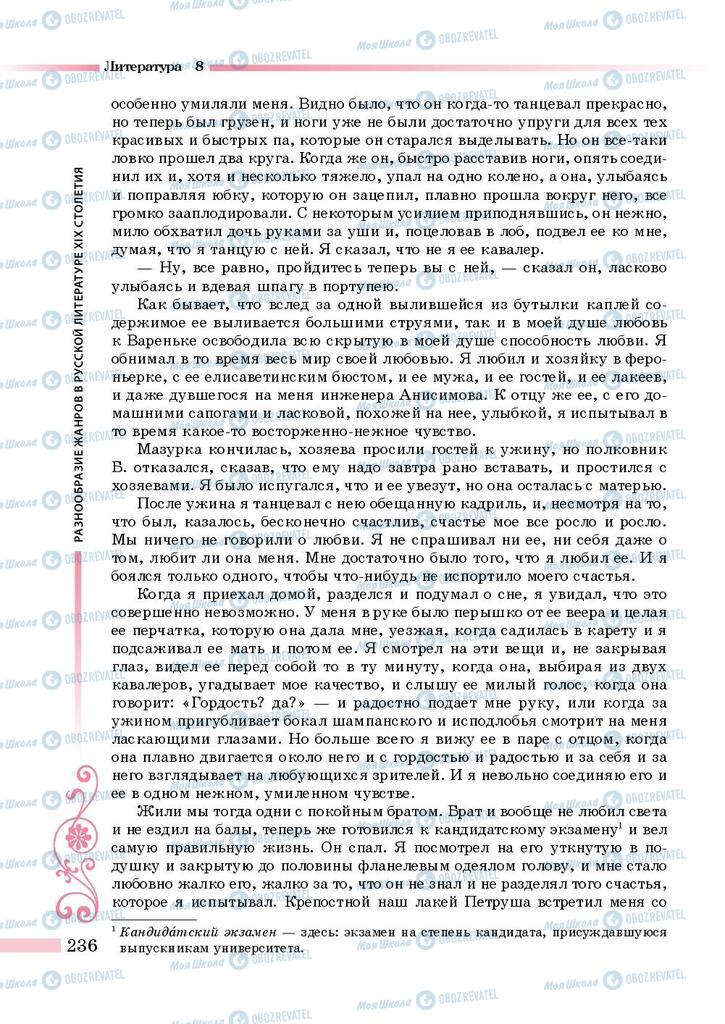 Підручники Зарубіжна література 8 клас сторінка 236