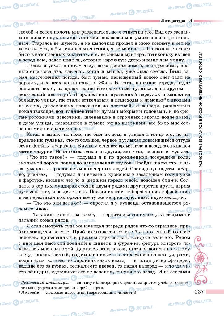 Підручники Зарубіжна література 8 клас сторінка 237