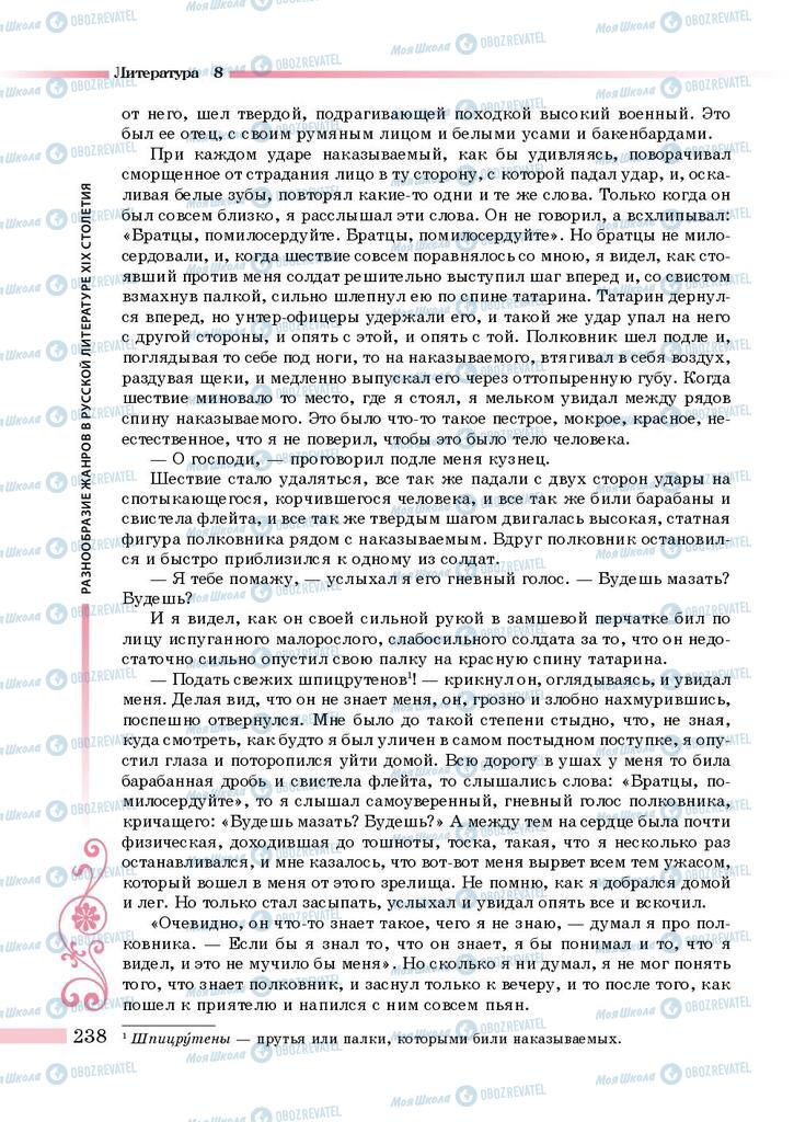 Підручники Зарубіжна література 8 клас сторінка 238