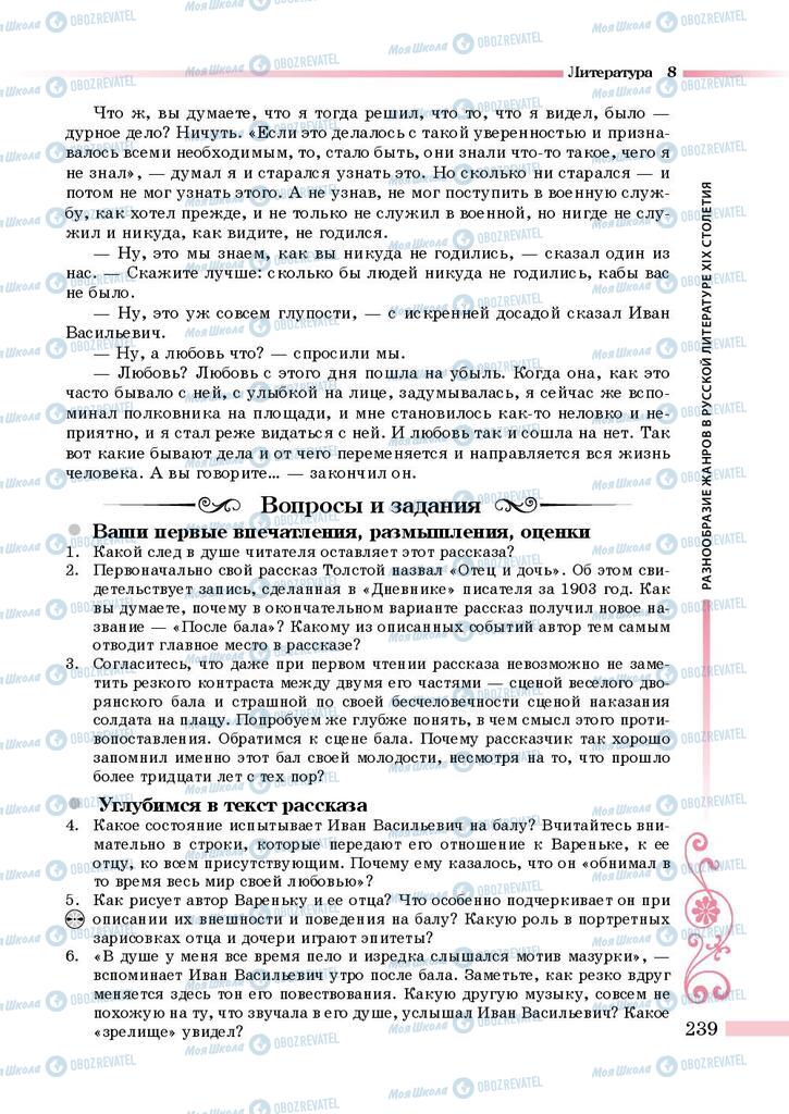 Підручники Зарубіжна література 8 клас сторінка 239