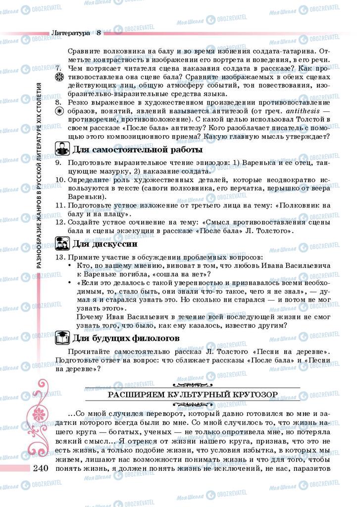 Підручники Зарубіжна література 8 клас сторінка 240